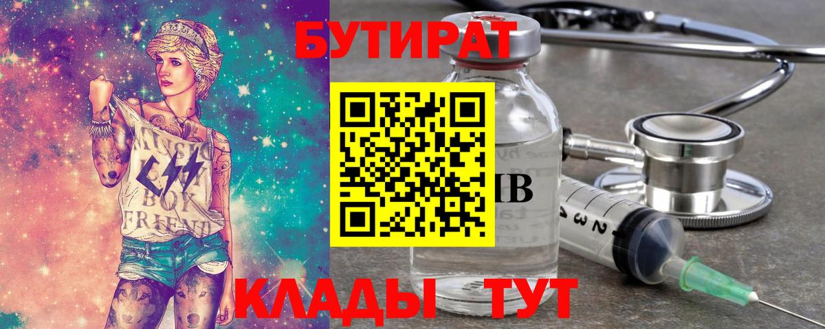 Бутират Butirat  Вход с VPN  Урус-Мартан 