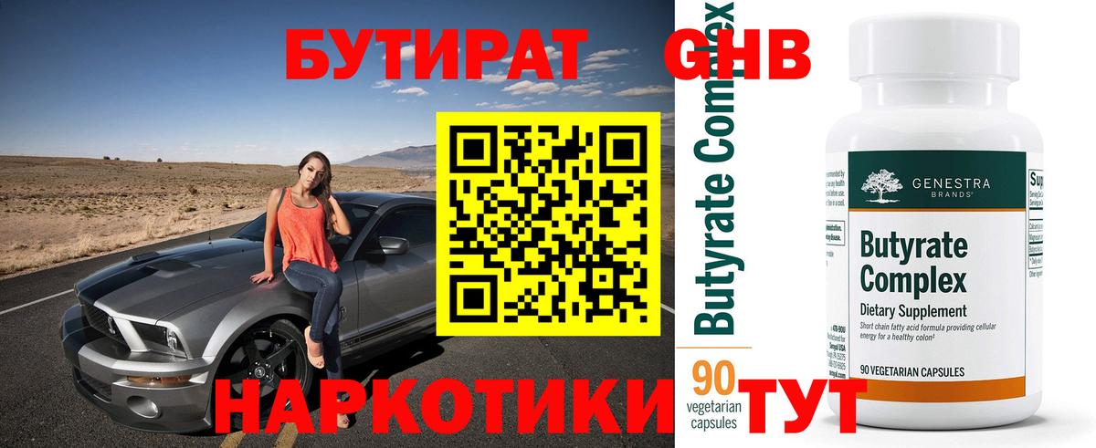 БУТИРАТ BDO Урус-Мартан
