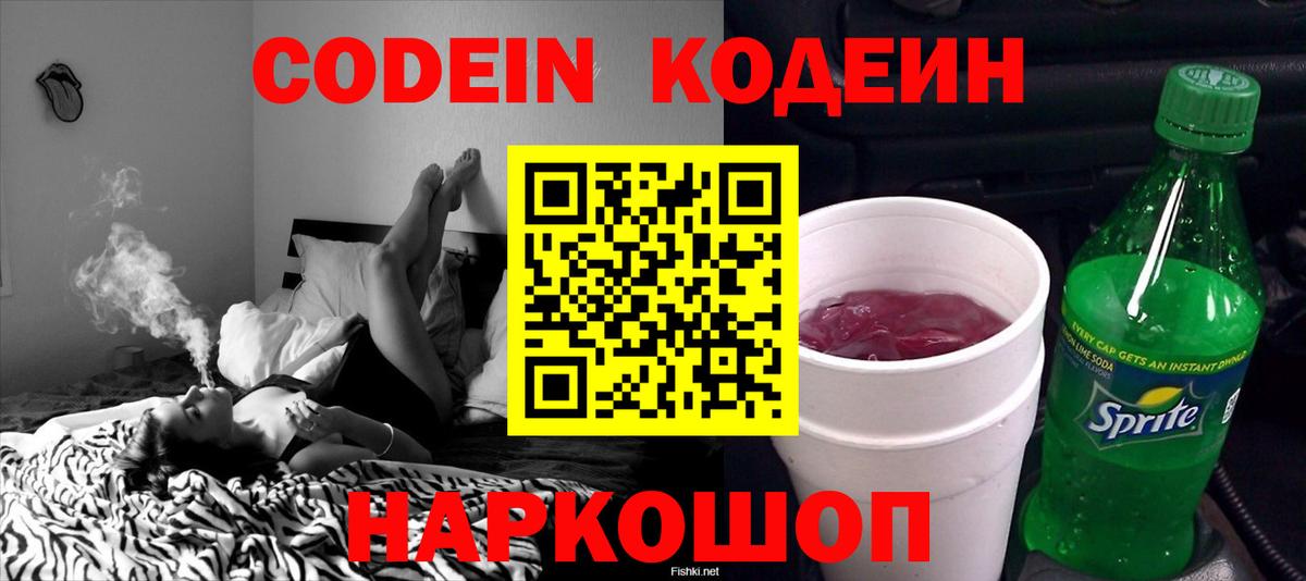 Кодеин напиток Lean (лин)  Кодеиновый сироп Lean напиток Lean (лин)  Урус-Мартан  Вход с VPN 