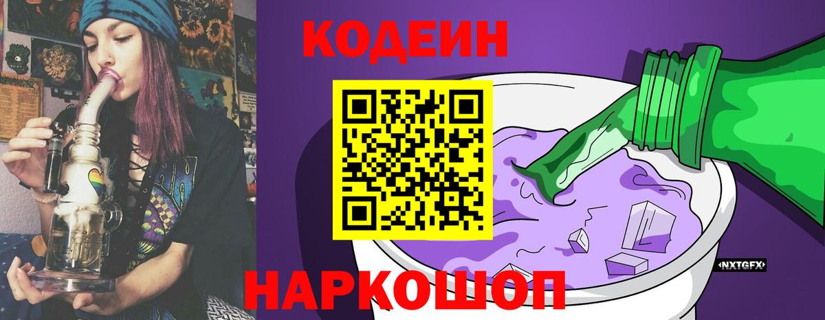 Кодеиновый сироп Lean Purple Drank Урус-Мартан